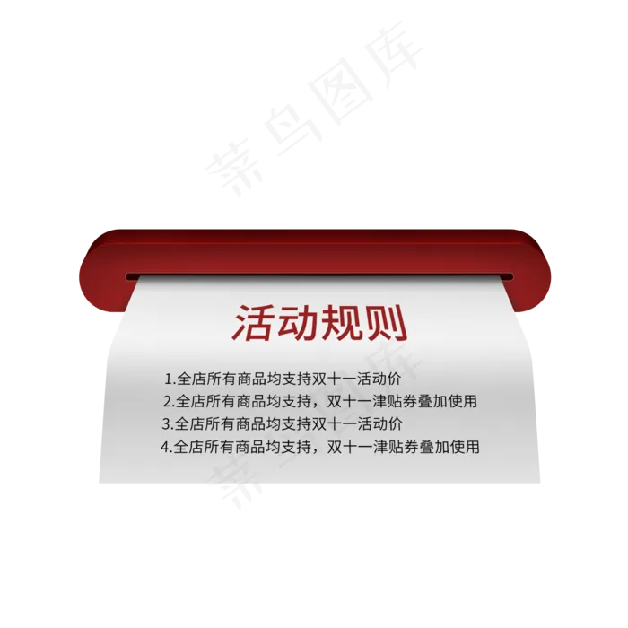 打印活动规则公告(2000X2000(DPI:300))psd模版下载