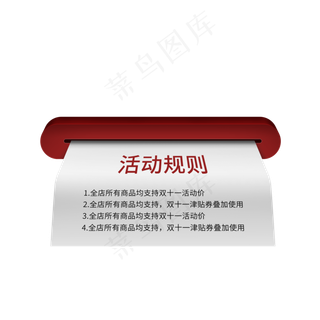 打印活动规则公告