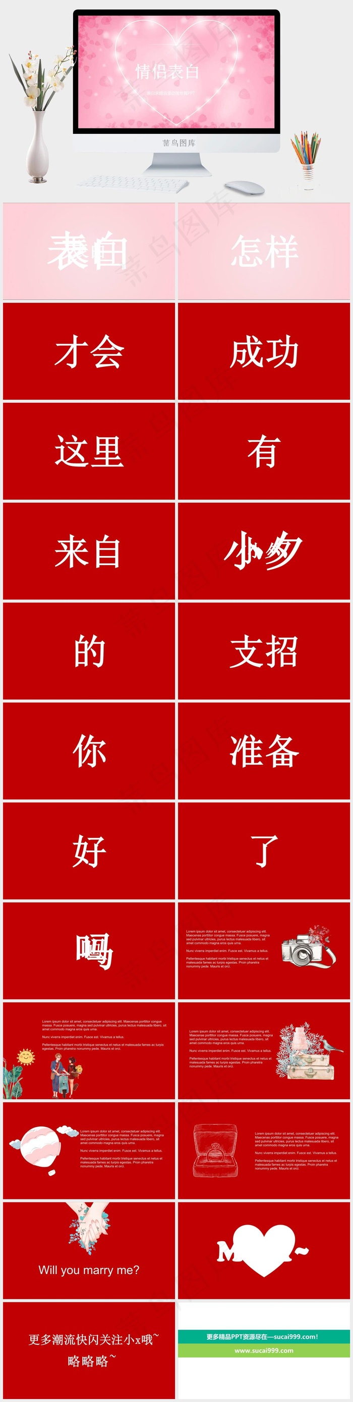 红色柔美营销PPT模板