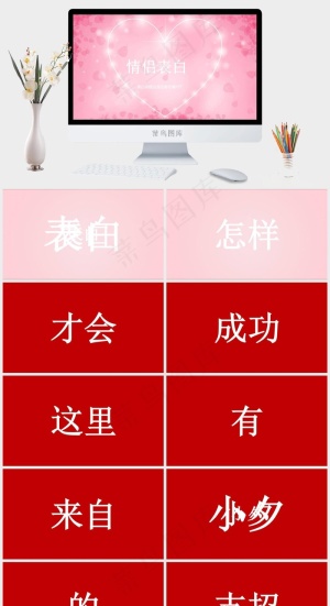 红色柔美营销PPT模板预览图