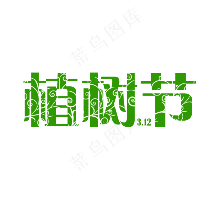 剪纸简约绿色植树节