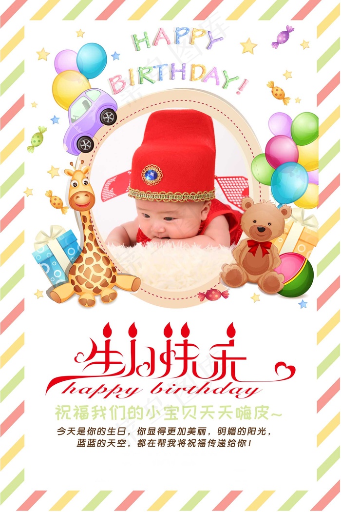 生日快乐海报psd模版下载
