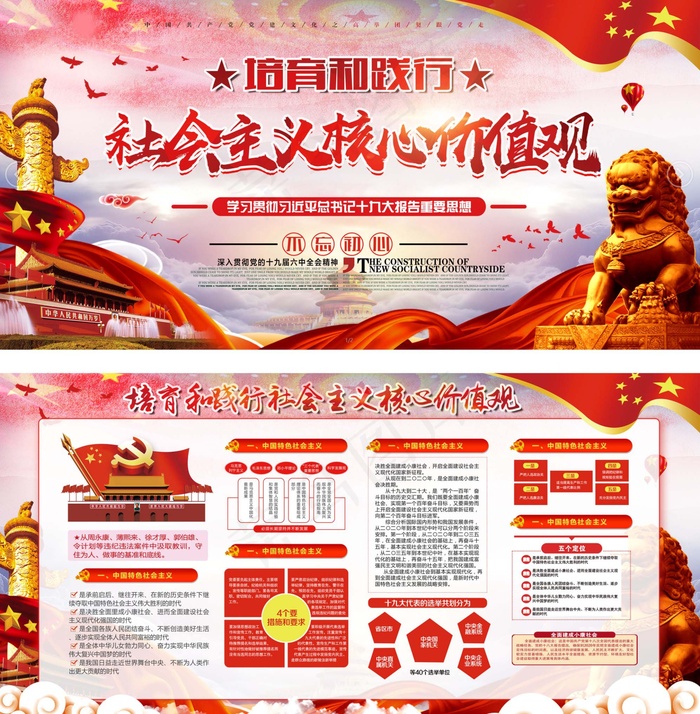 *核心价值观双面党建展板双面psd模版下载