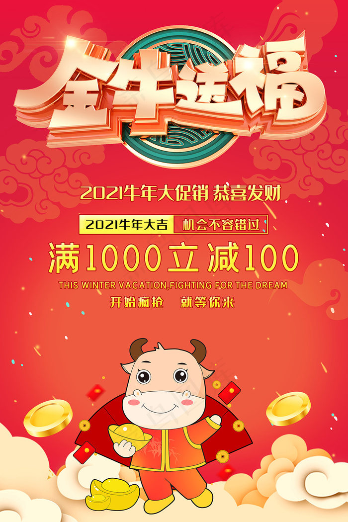 立体字金牛送福新年海报