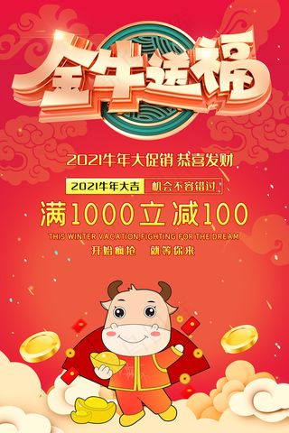 立体字金牛送福新年海报