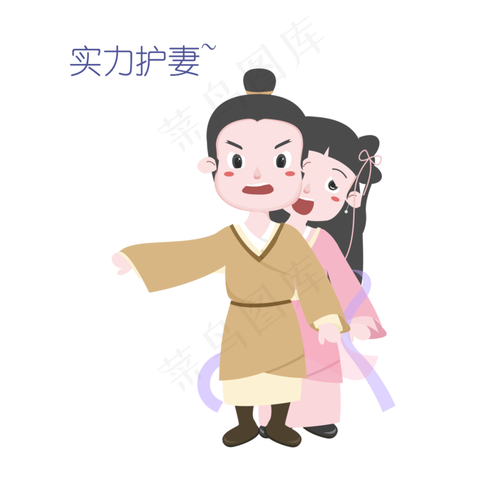 七夕情侣护妻表情包插画