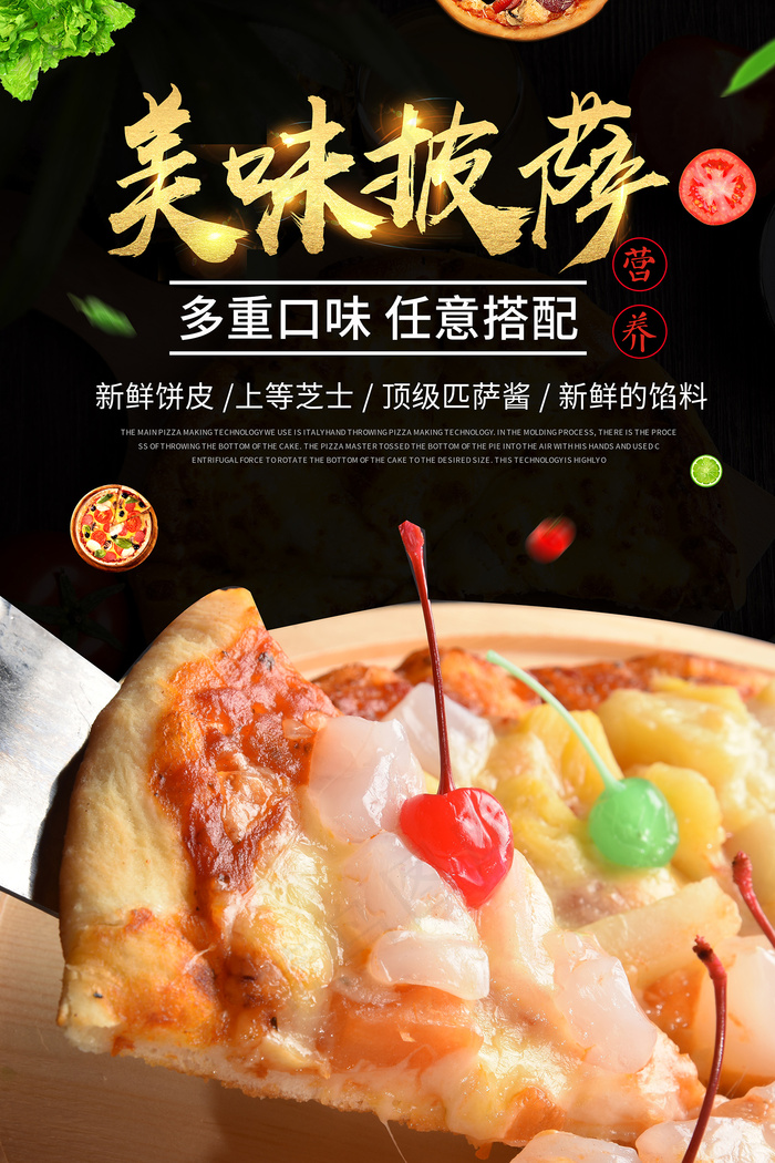 美味披萨宣传餐饮海报psd模版下载