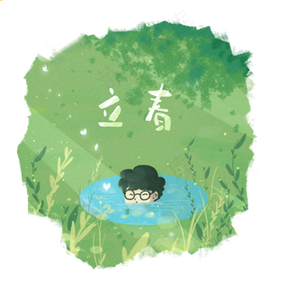 二十四节气立春春天春光池塘草地