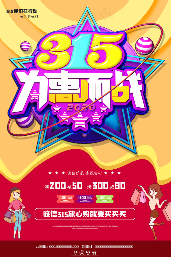 315放心购红色海报psd模版下载