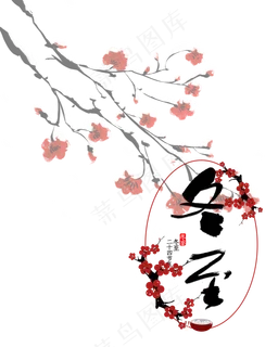 冬至节气梅花边框