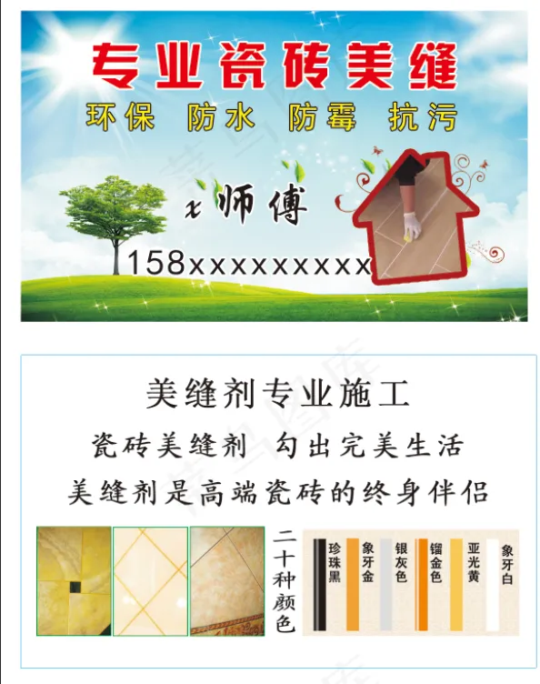 专业美缝名片psd模版下载