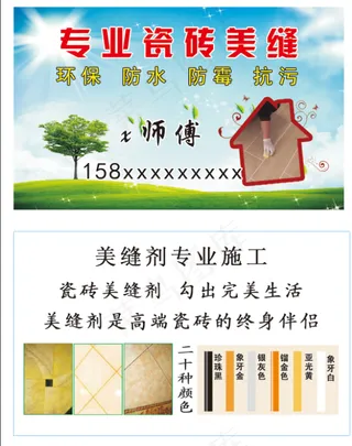 专业美缝名片