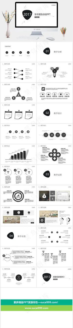 白色素雅简洁PPT模板预览图