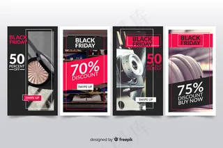 黑色星期五模板故事集