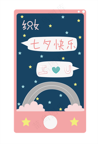 透明底png七夕牛郎织女手机聊天