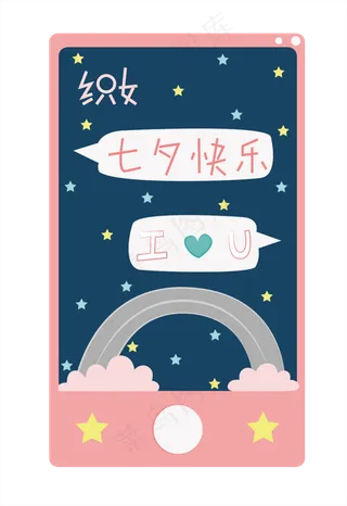 透明底png七夕牛郎织女手机聊天