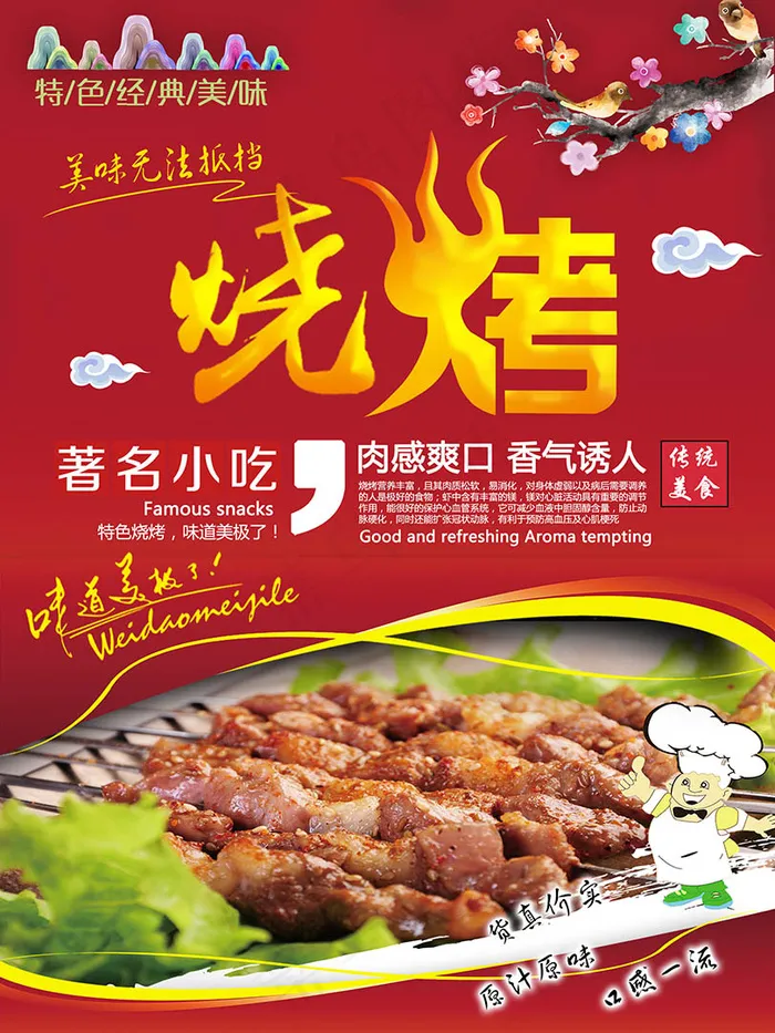 烧烤烤肉美食psd模版下载