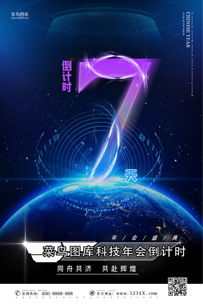 倒计时公司年会公司晚会新年倒计时海报