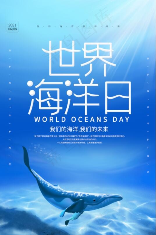 蓝色简约世界海洋日海报psd模版下载