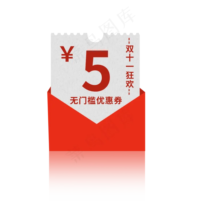双十一优惠券矢量图(2000X2000(DPI:300))psd模版下载