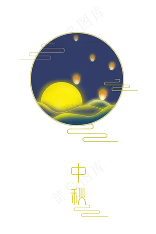 中国古风中秋佳节边框