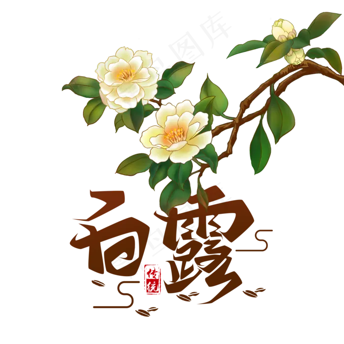 二十四节气白露(2000X2000(DPI:72))psd模版下载
