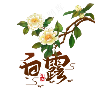 二十四节气白露