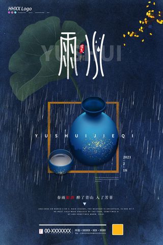 蓝色雨水高压海报