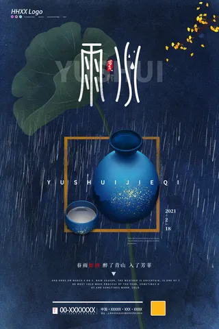 蓝色雨水高压海报