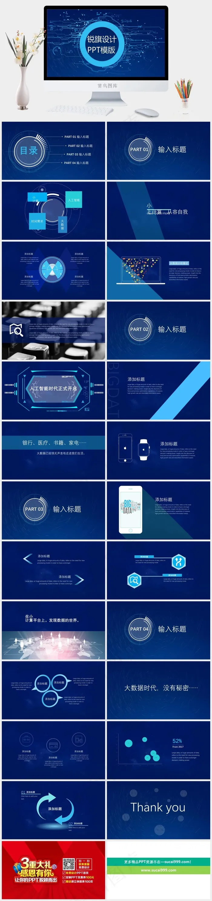蓝色营销PPT模板