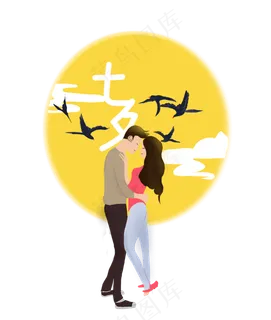 七夕情人节情侣