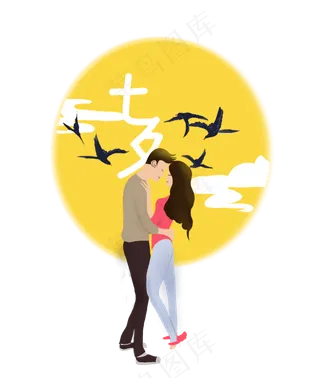 七夕情人节情侣