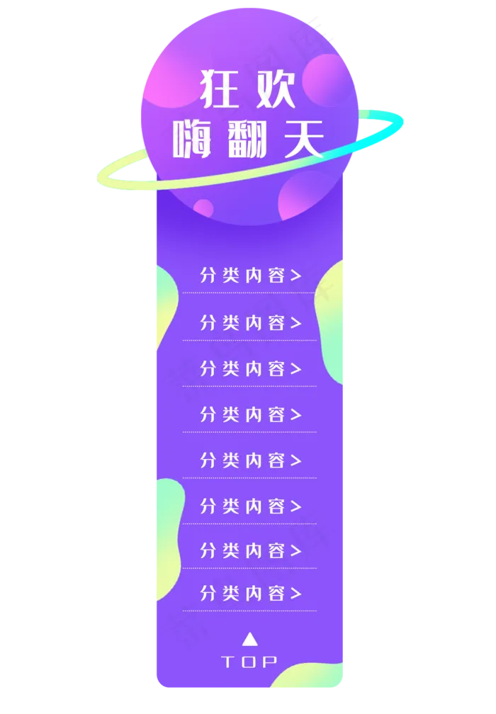 电商促销渐变星球侧边导航(2000X2880(DPI:300))psd模版下载