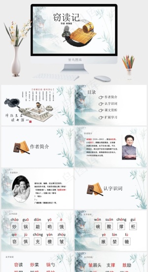 白色中国风PPT模板预览图