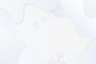 白色抽象背景