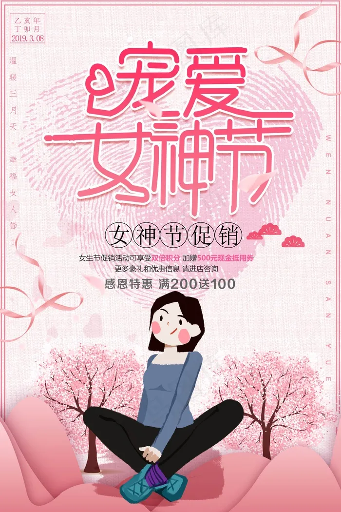 三八妇女节宣传海报psd模版下载