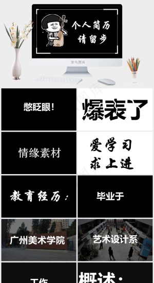 黑色卡通风标准PPT模板预览图