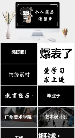 黑色卡通风标准PPT模板预览图