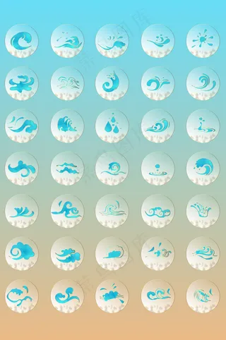 纯原创海浪浪花icon