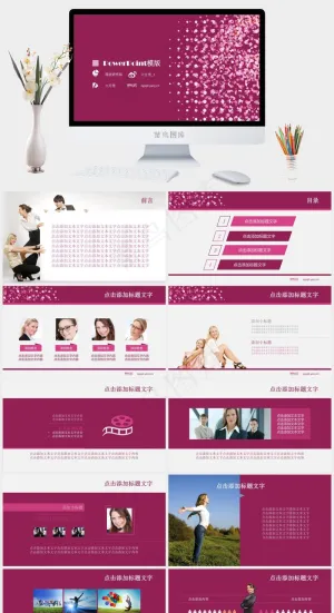 红色标准柔美PPT模板