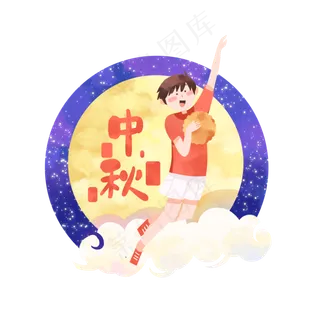 中秋节抱着月饼男孩