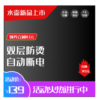 双十一电商黑色主图