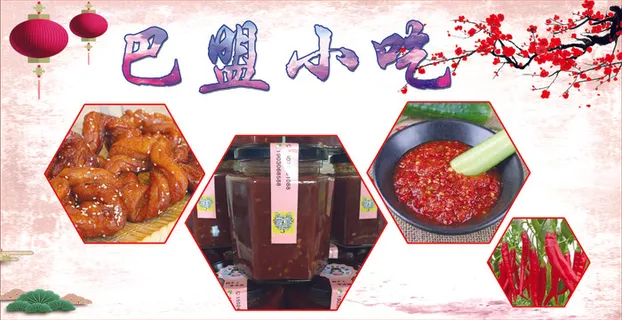 巴盟特色小吃海报