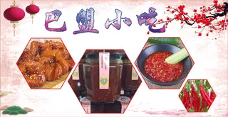 巴盟特色小吃海报