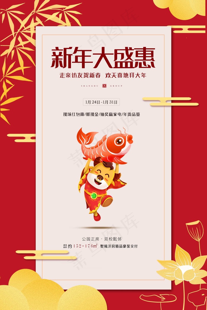 春节新年海报 牛年海报psd模版下载