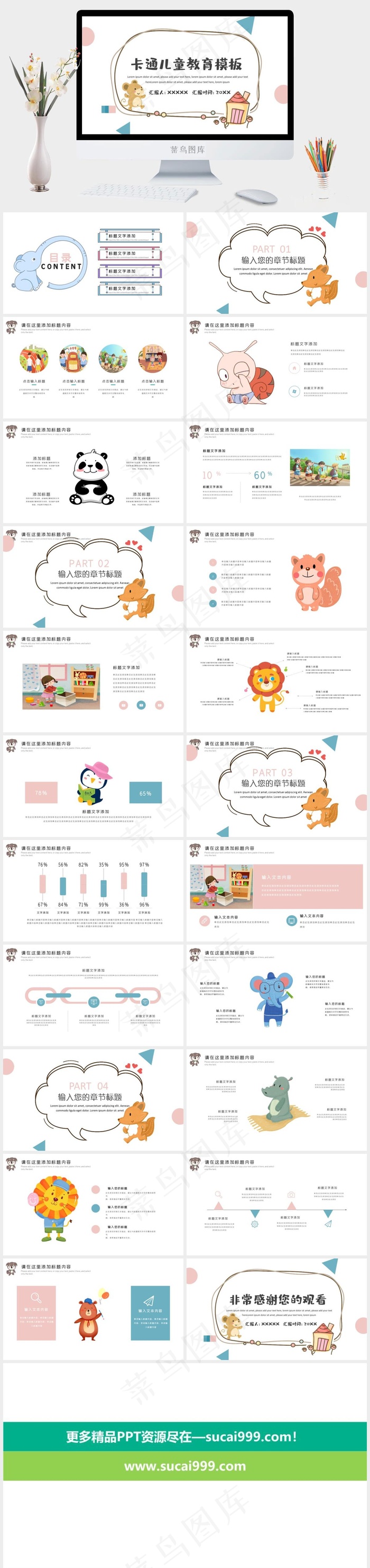 白色卡通风PPT模板