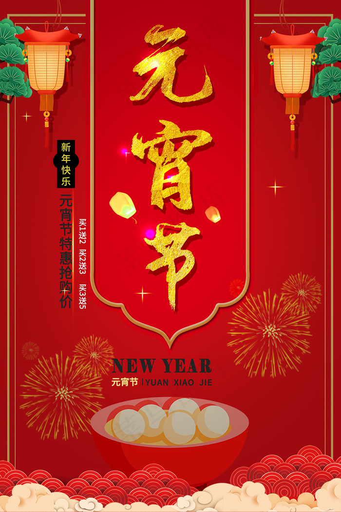 元宵节红色中国风海报