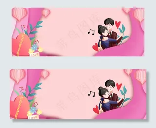 情人节浪漫甜蜜banner