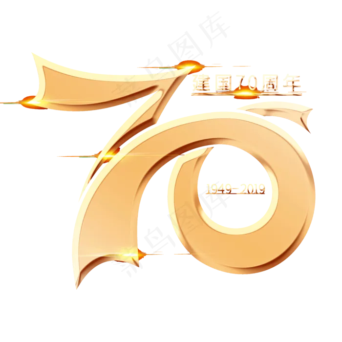 金色新中国成立70周年(5000X5000(DPI:300))psd模版下载