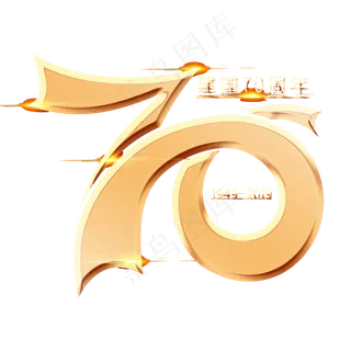 金色新中国成立70周年 金色新中国成立70周年